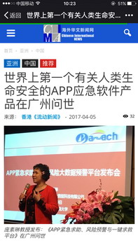 《海外华文新闻》报导